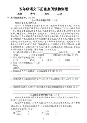 小学语文部编版五年级下册《重点阅读》专项拔高检测题（共5篇短文附答案）.docx