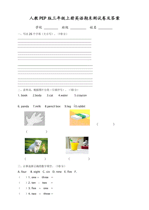 人教PEP版三年级英语上册期末检测题（及答案）及听力材料.doc