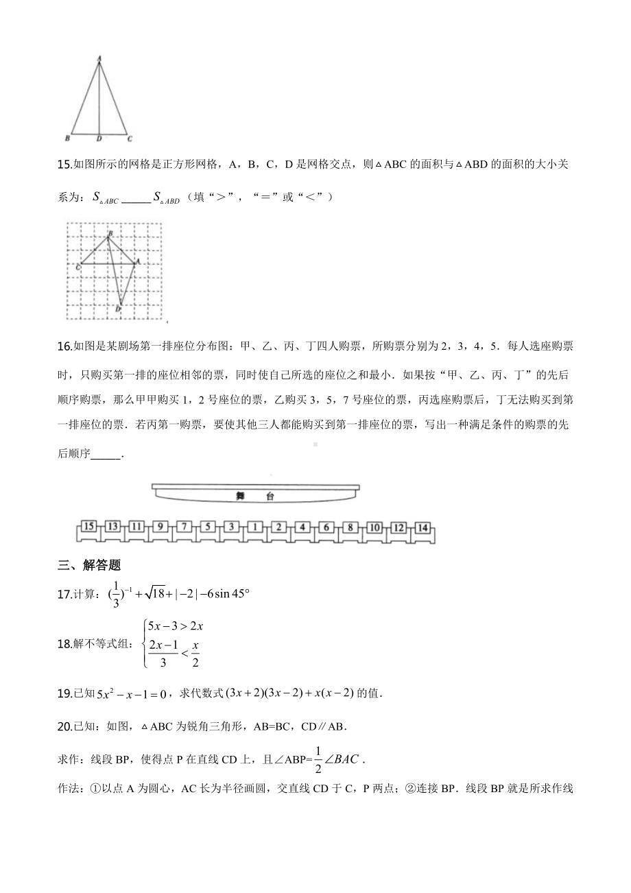 2020年北京市中考数学试题（学生版）.doc_第3页