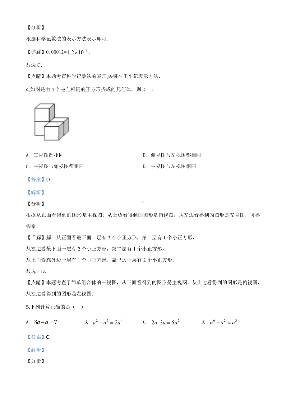 广西玉林市2020年中考数学试题（教师版）.doc_第2页