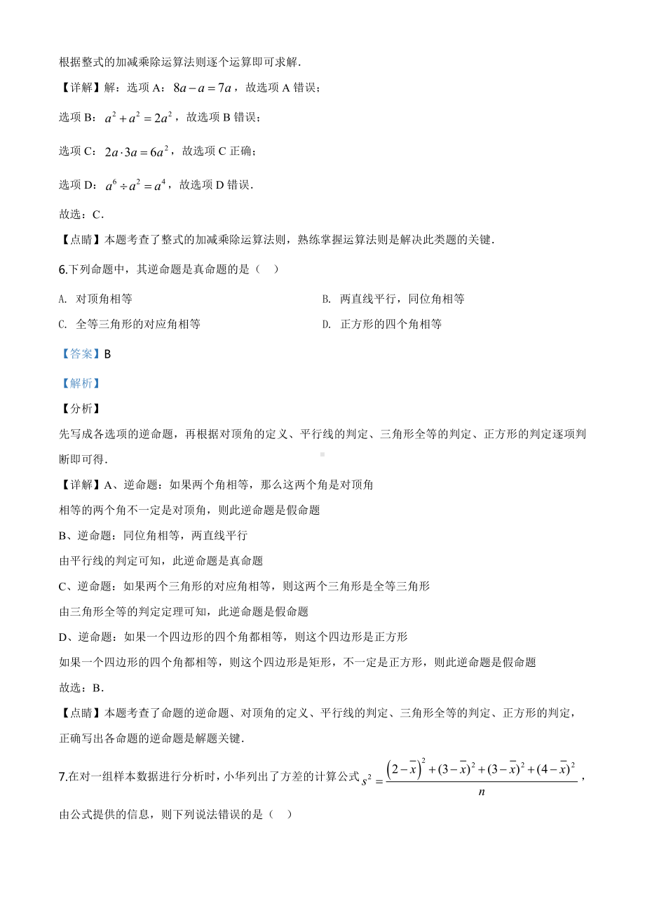 广西玉林市2020年中考数学试题（教师版）.doc_第3页