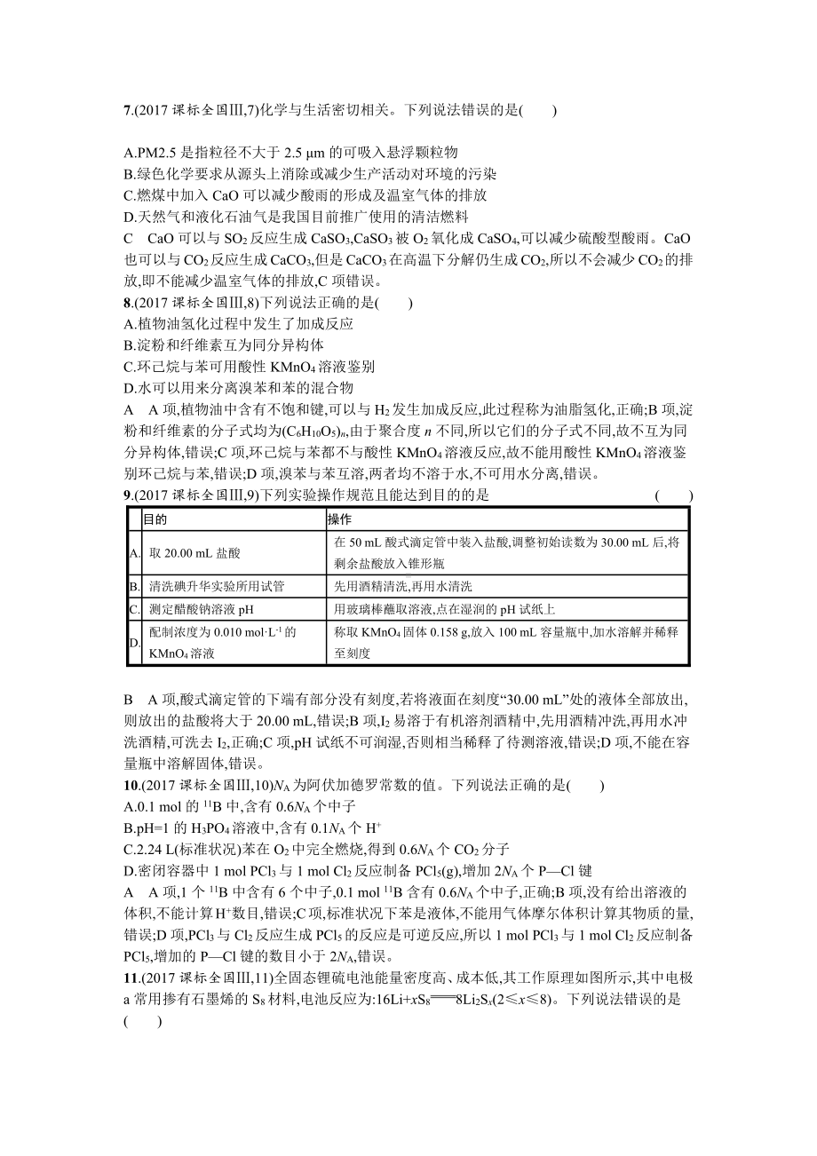 2017年普通高等学校招生全国统一考试化学(全国卷)3.docx_第1页