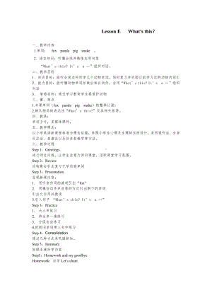 川教版三年级下册Lesson E What’s This -教案、教学设计--(配套课件编号：e155c).doc