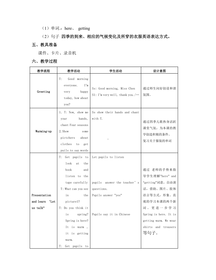 川教版五年级下册Unit 2 Four Seasons-Lesson 1 Seasons and Clothes-教案、教学设计--(配套课件编号：e25ac).doc_第2页