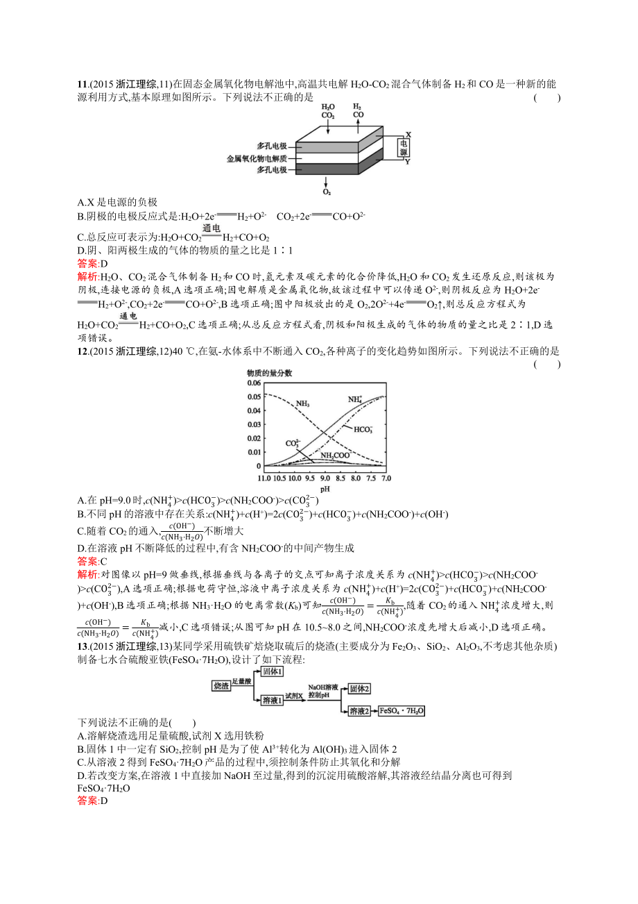 2015年普通高等学校招生全国统一考试化学(浙江卷).docx_第2页