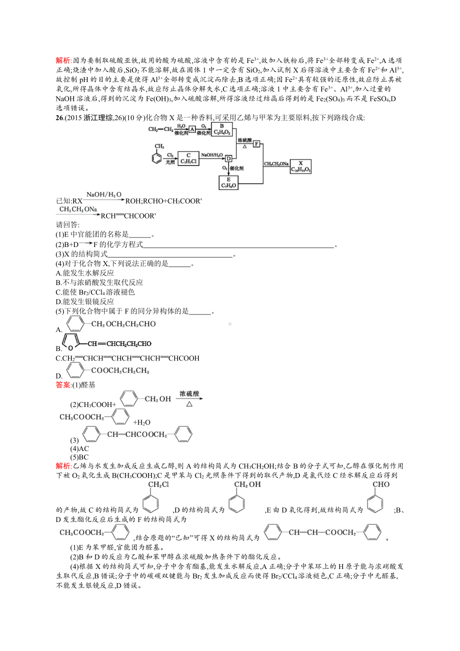 2015年普通高等学校招生全国统一考试化学(浙江卷).docx_第3页