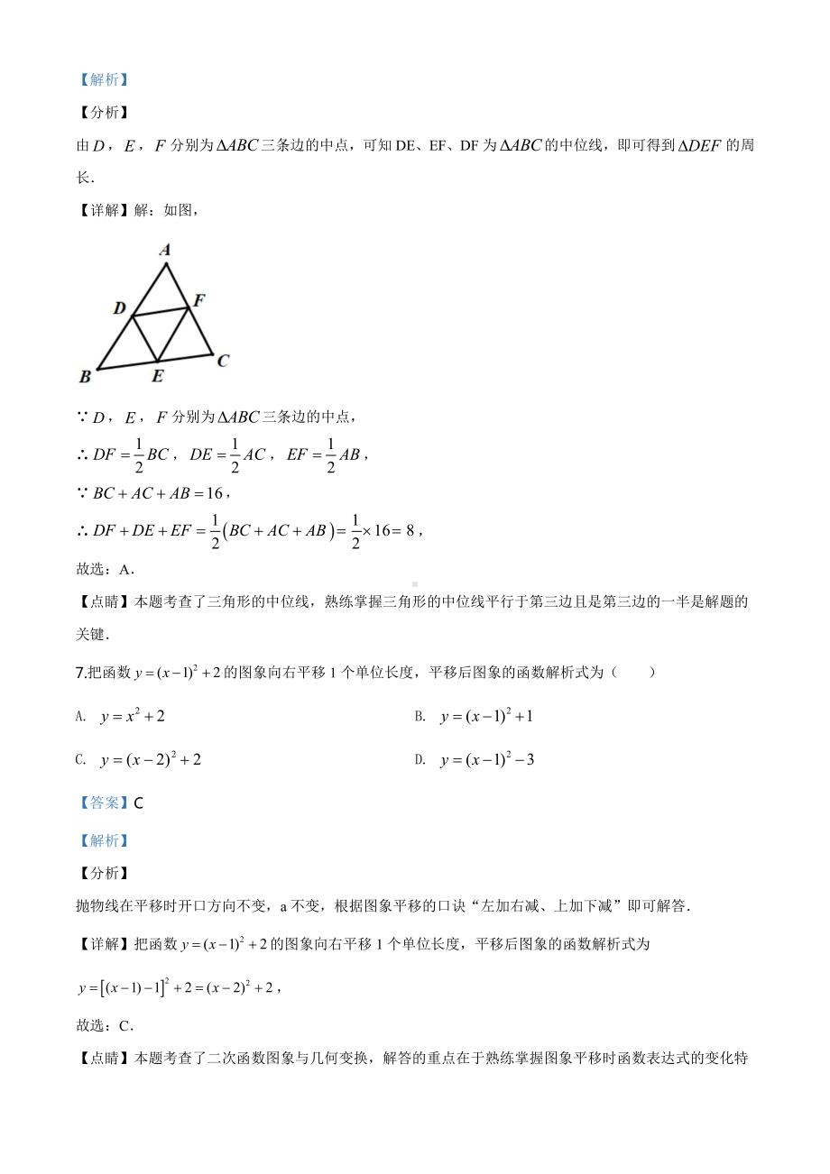 广东省2020年中考数学试题（教师版）.doc_第3页