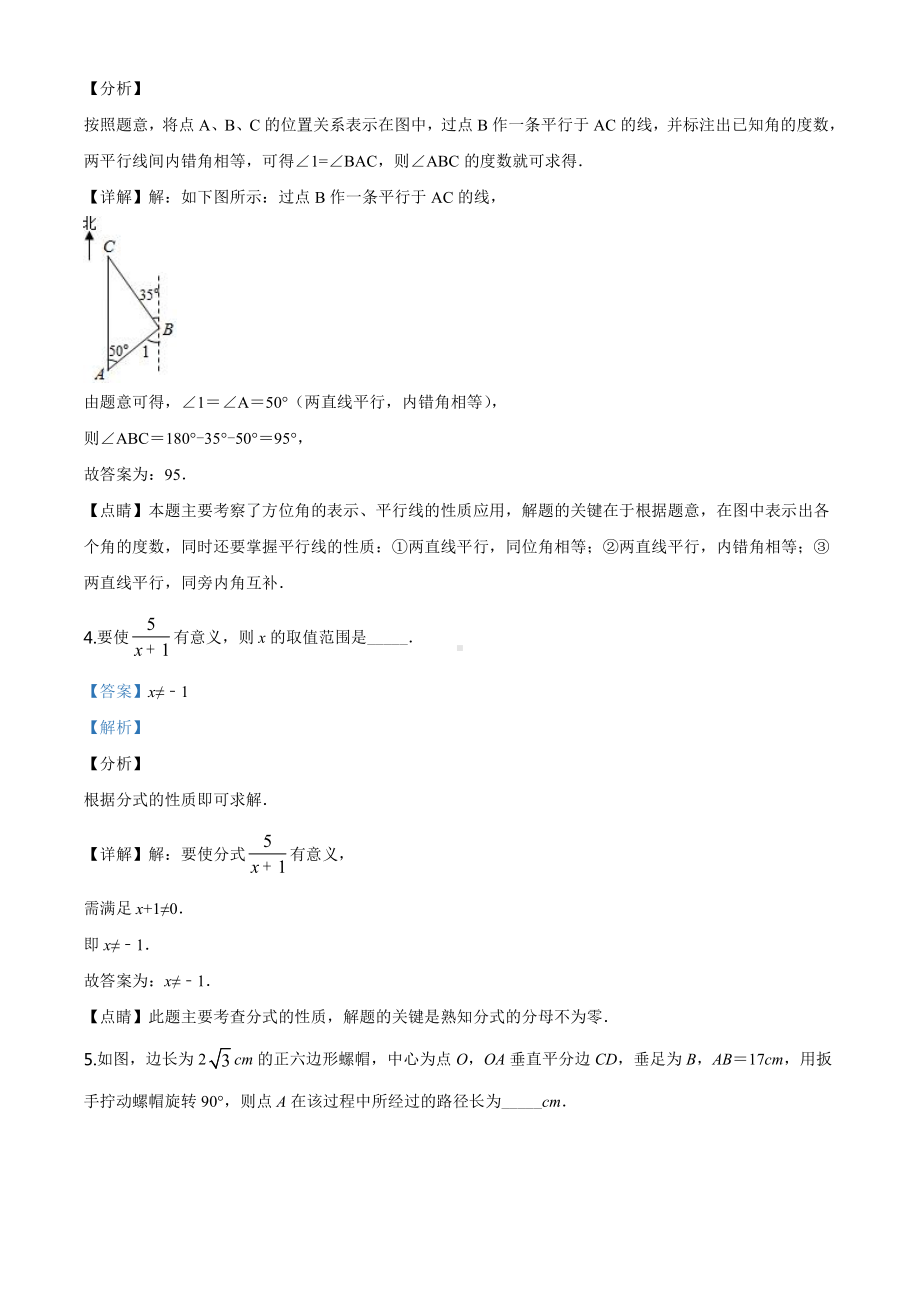 云南省昆明市2020年中考数学试题（教师版）.doc_第2页