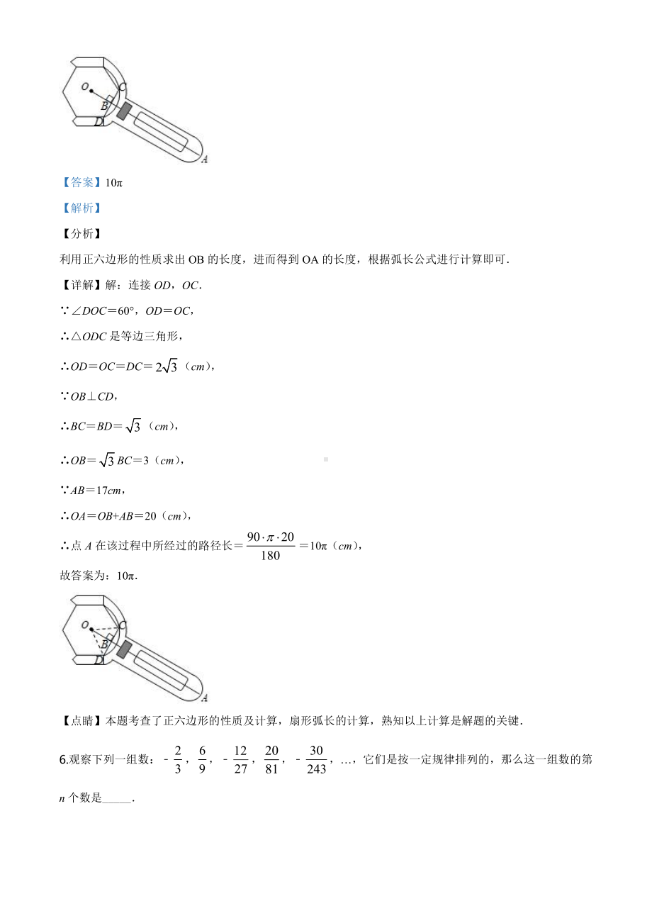 云南省昆明市2020年中考数学试题（教师版）.doc_第3页