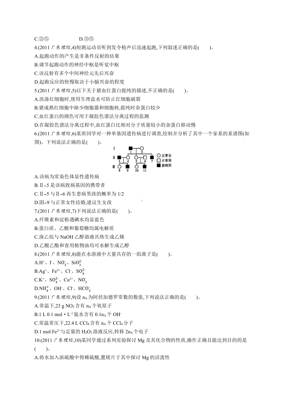 2011年普通高等学校招生全国统一考试理综(广东卷).docx_第2页