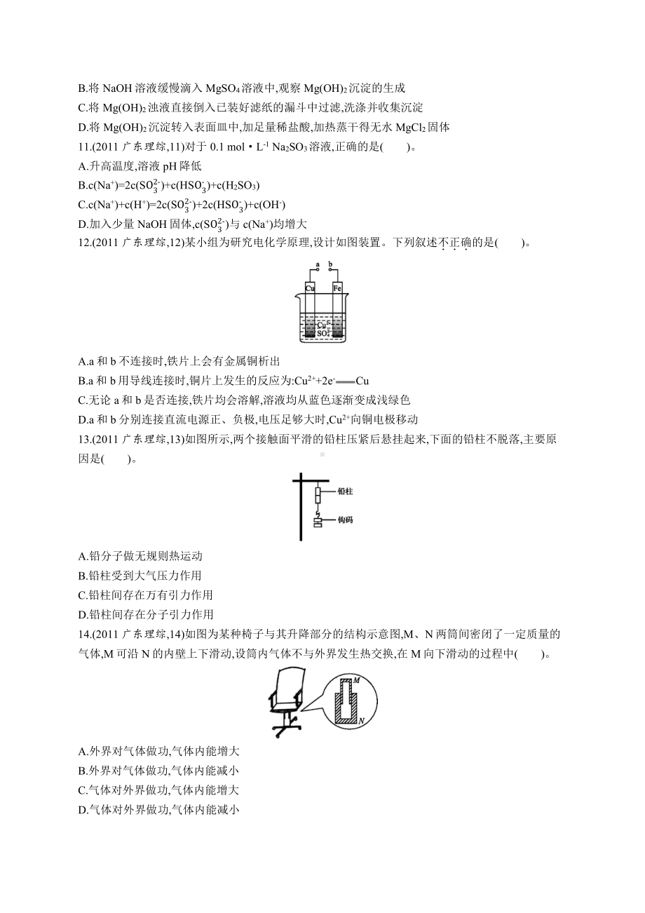 2011年普通高等学校招生全国统一考试理综(广东卷).docx_第3页