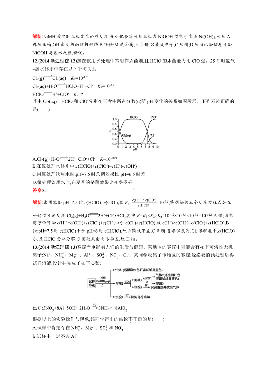 2014年普通高等学校招生全国统一考试化学(浙江卷).docx_第3页