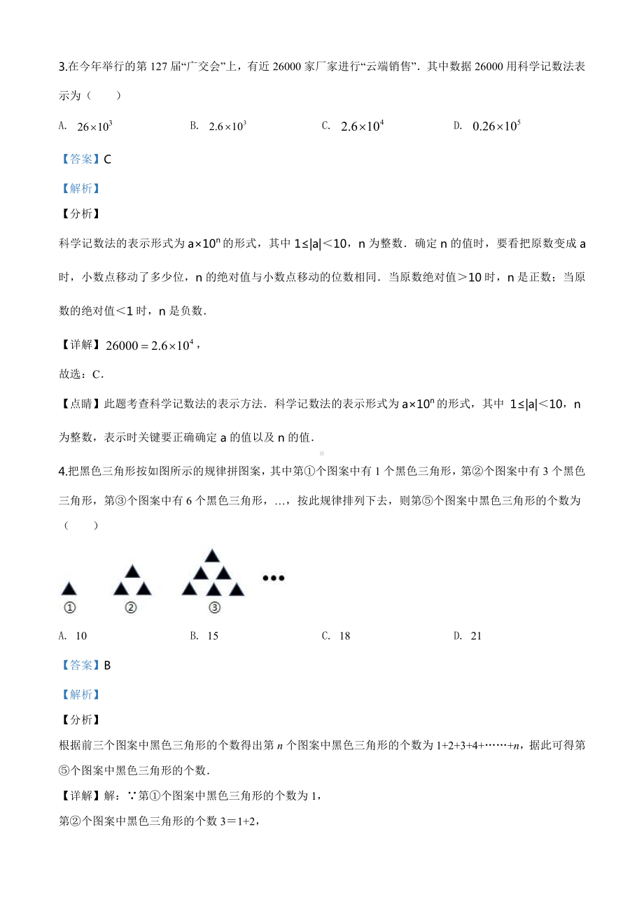 重庆市2020年中考数学试题A卷（教师版）.doc_第2页