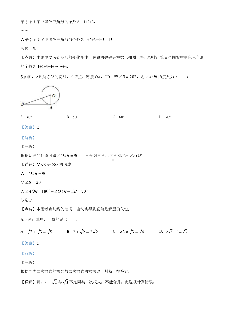 重庆市2020年中考数学试题A卷（教师版）.doc_第3页