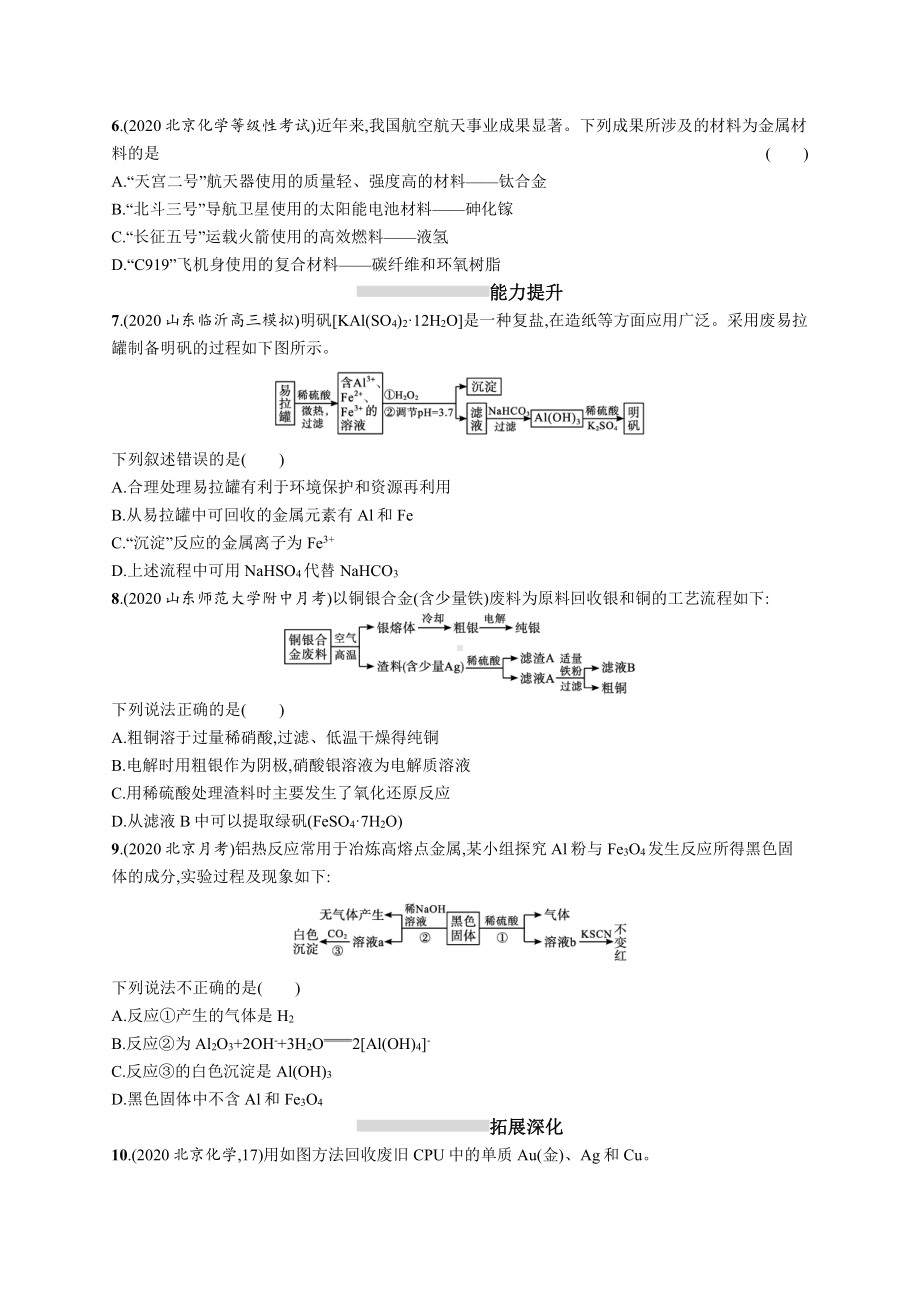 课时规范练15　金属材料.docx_第2页