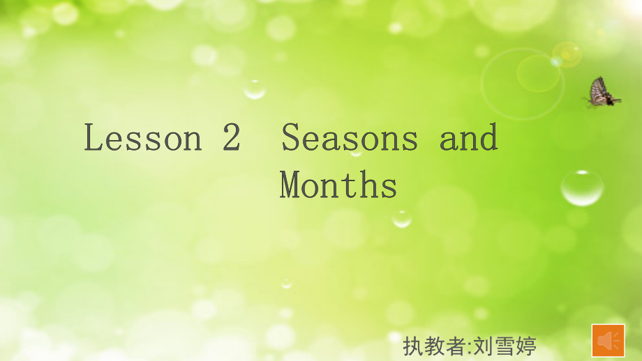 川教版五年级下册Unit 2 Four Seasons-Lesson 2 Seasons and Months-ppt课件-(含教案+音频)--(编号：8083c).zip