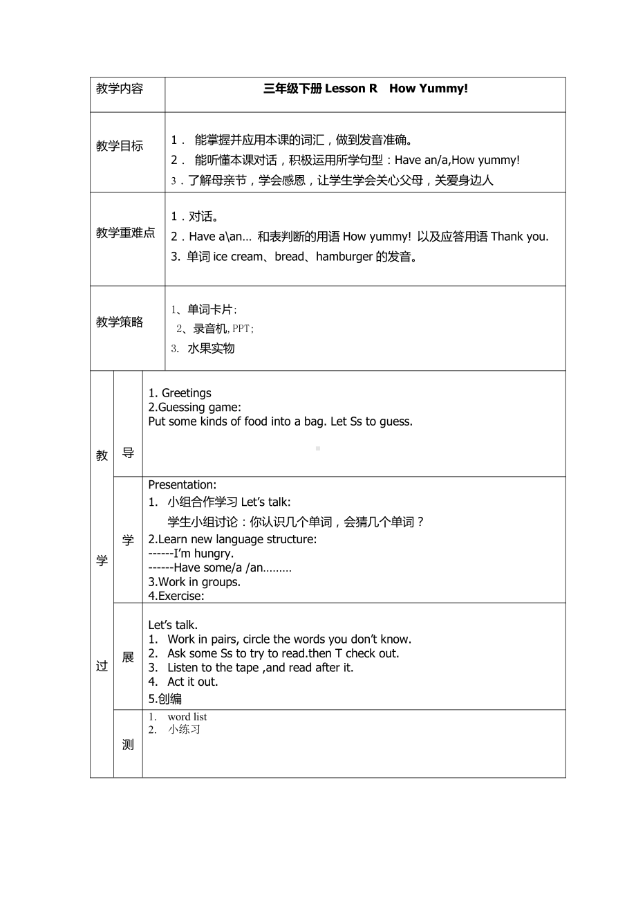 川教版三年级下册Lesson R How Yummy!-教案、教学设计--(配套课件编号：b2112).docx_第1页