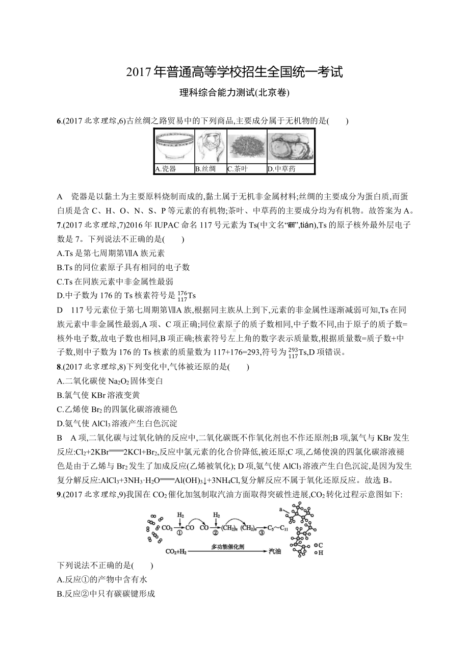 2017年普通高等学校招生全国统一考试化学(北京卷).docx_第1页