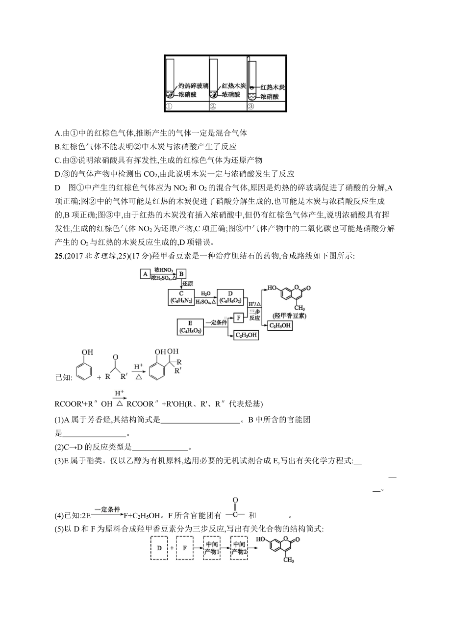 2017年普通高等学校招生全国统一考试化学(北京卷).docx_第3页