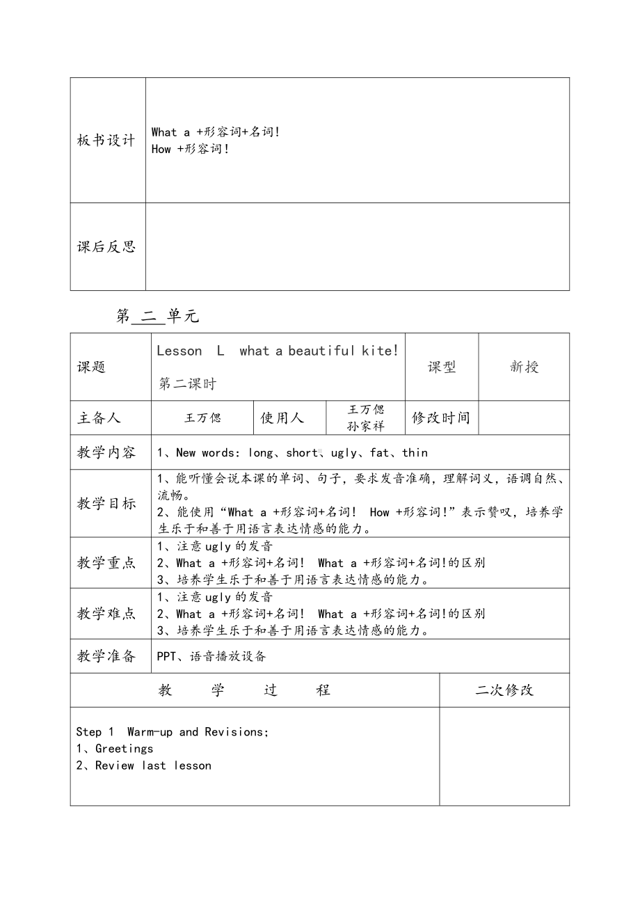 川教版三年级下册Lesson L What a Beautiful kite!-教案、教学设计--(配套课件编号：51b46).docx_第2页