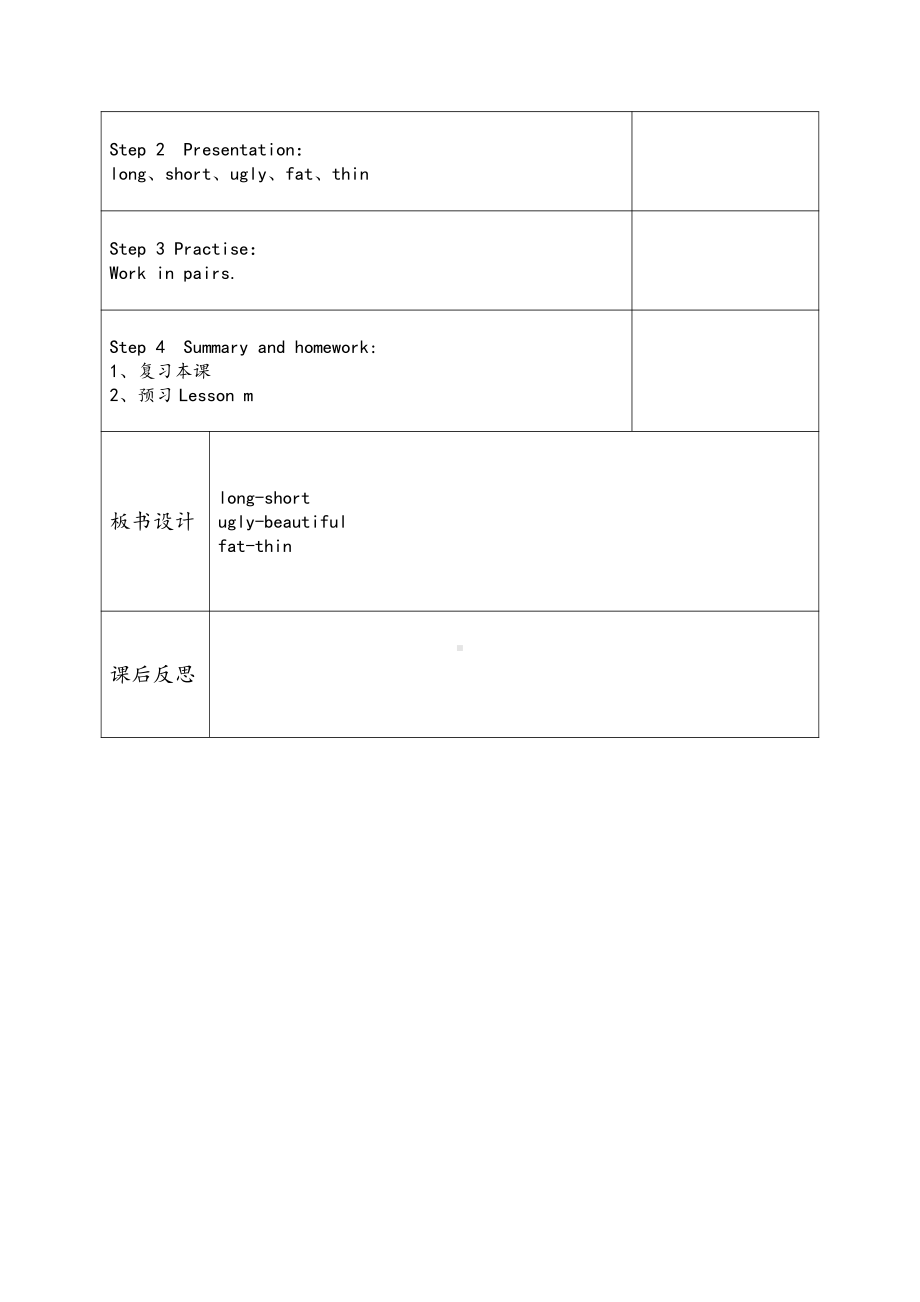 川教版三年级下册Lesson L What a Beautiful kite!-教案、教学设计--(配套课件编号：51b46).docx_第3页