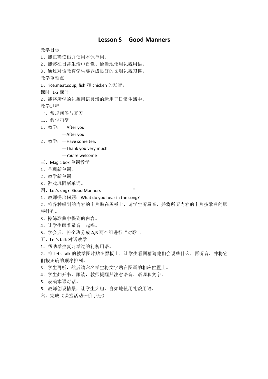 川教版三年级下册Lesson S Good Manners-教案、教学设计--(配套课件编号：01c72).docx_第1页