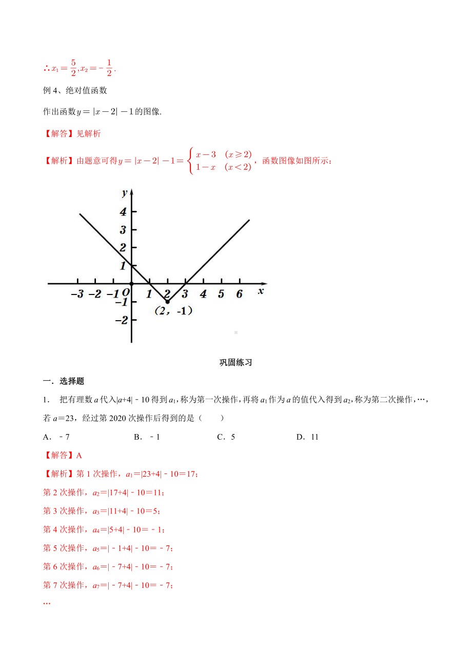 2021年暑假初升高数学完美衔接课全套资料.docx_第3页