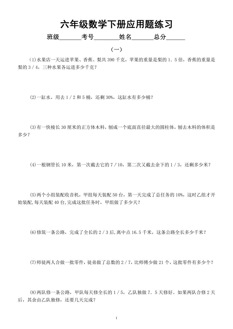 小学数学六年级下册《应用题》专项练习（共3组50题附答案和解析）（有难度）.docx_第1页