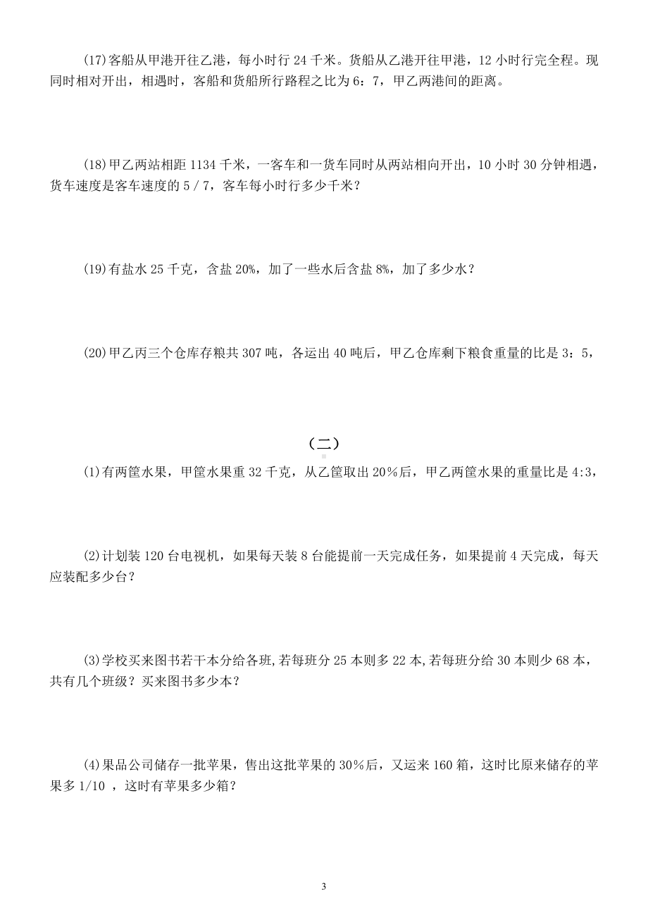 小学数学六年级下册《应用题》专项练习（共3组50题附答案和解析）（有难度）.docx_第3页