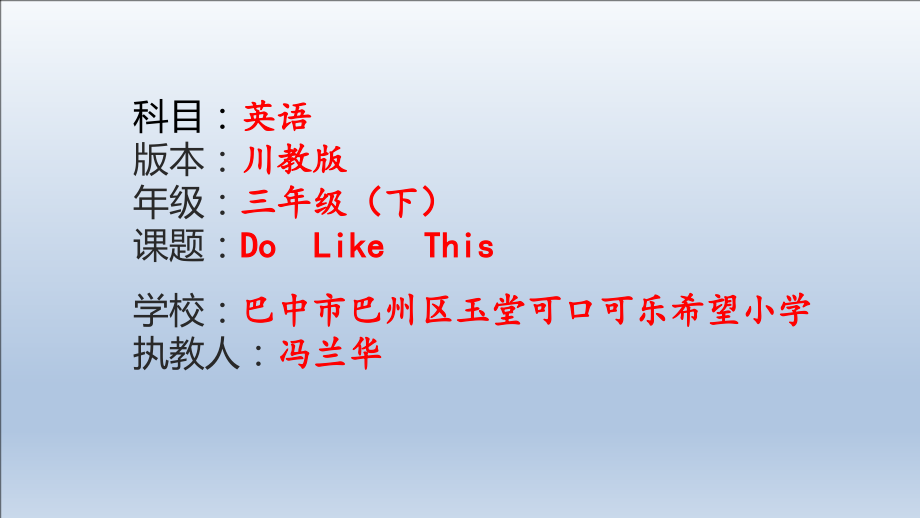 川教版三年级下册Lesson K Do Like This-ppt课件-(含教案)--(编号：007bb).zip