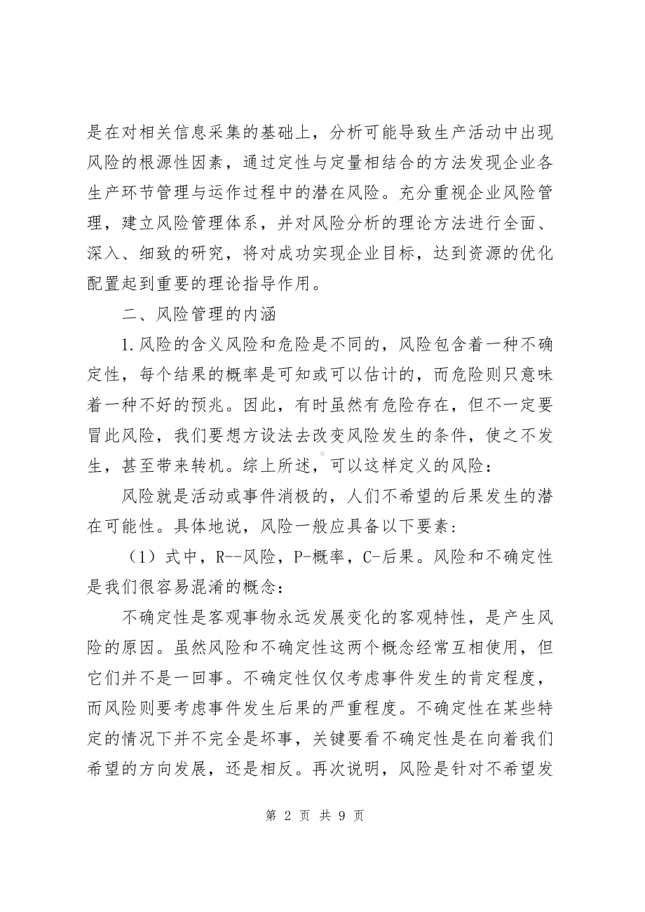 工商管理毕业论文《风险管理安全生产》.docx_第2页