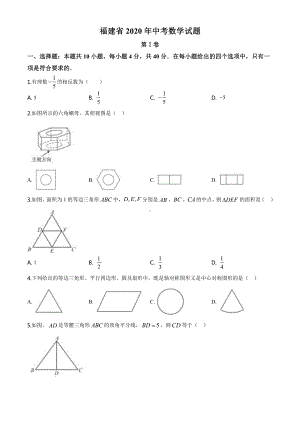 福建省2020年中考数学试题（学生版）.doc