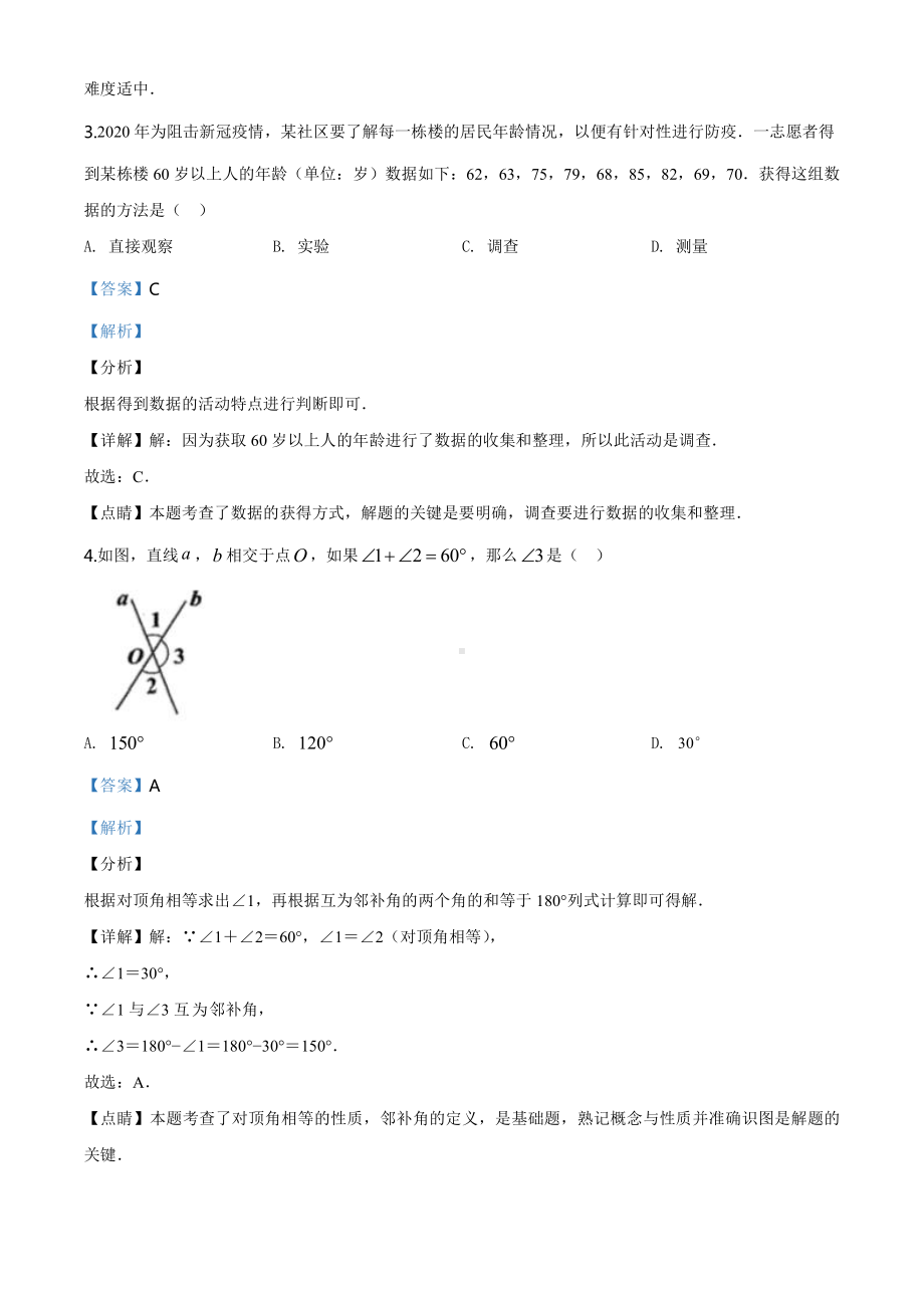 贵州省安顺市2020年中考数学试题（教师版）.doc_第2页