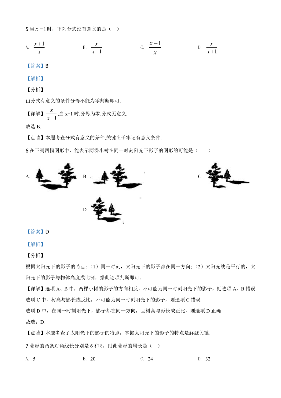 贵州省安顺市2020年中考数学试题（教师版）.doc_第3页