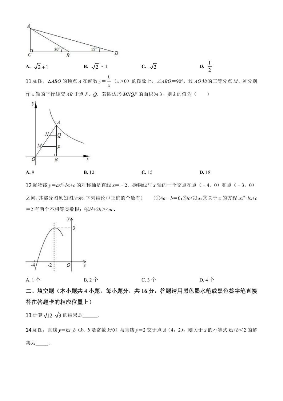 贵州省遵义市2020年初中毕业生学业升学统一考试数学试题（学生版）.doc_第3页