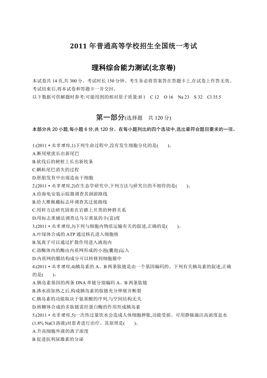 2011年普通高等学校招生全国统一考试理综(北京卷).docx_第1页