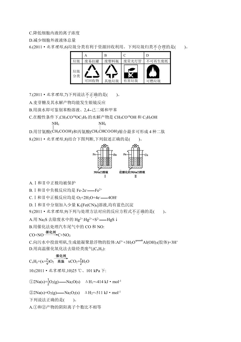 2011年普通高等学校招生全国统一考试理综(北京卷).docx_第2页