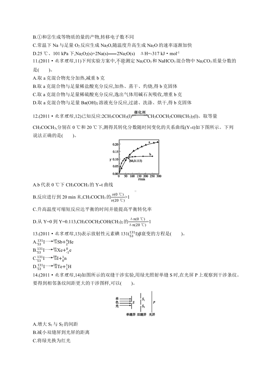 2011年普通高等学校招生全国统一考试理综(北京卷).docx_第3页