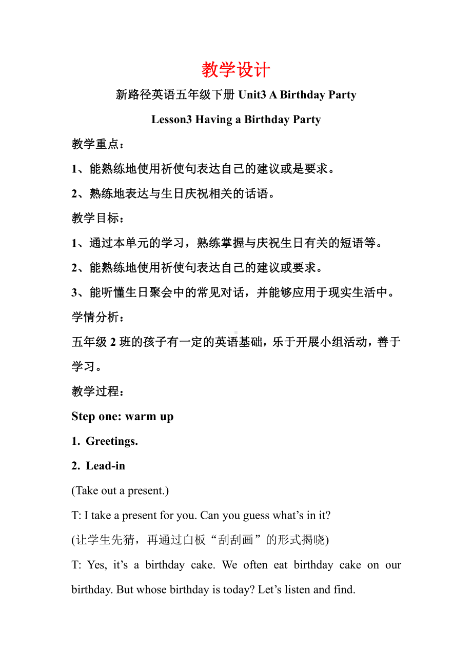 川教版五年级下册Unit 3 A Birthday Party-Lesson 3 Having a Birthday Party-教案、教学设计-公开课-(配套课件编号：211fd).doc_第1页