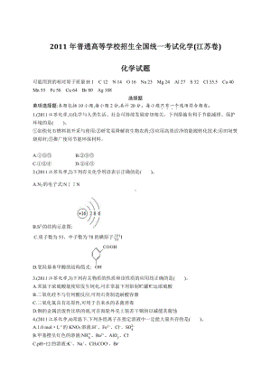 2011年普通高等学校招生全国统一考试化学(江苏卷).docx