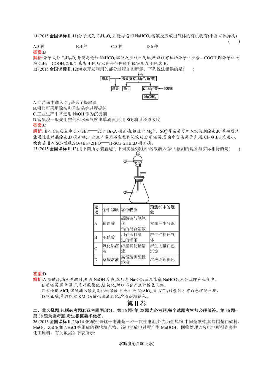 2015年普通高等学校招生全国统一考试化学(新课标Ⅱ卷).docx_第2页