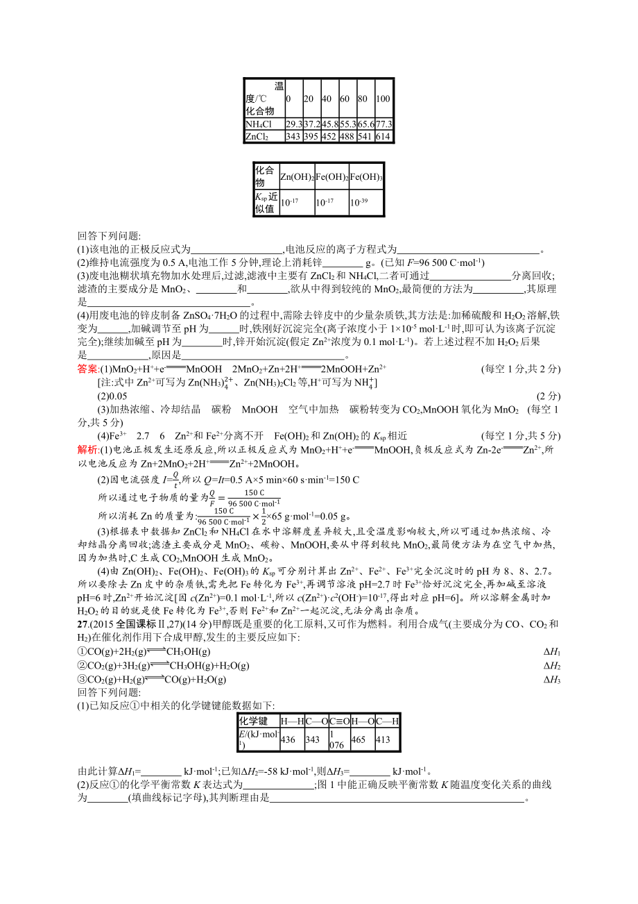 2015年普通高等学校招生全国统一考试化学(新课标Ⅱ卷).docx_第3页