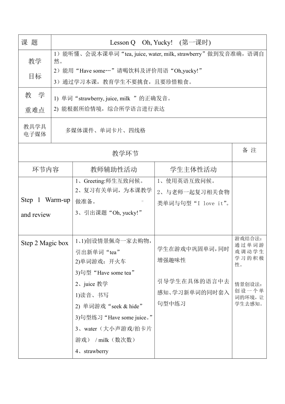 川教版三年级下册Lesson Q Oh, Yucky!-教案、教学设计--(配套课件编号：0095b).docx_第1页