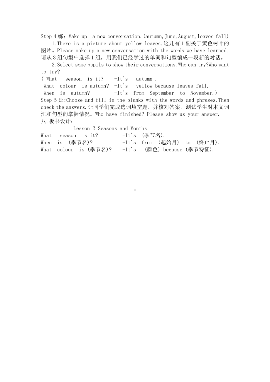 川教版五年级下册Unit 2 Four Seasons-Lesson 2 Seasons and Months-教案、教学设计--(配套课件编号：e192f).doc_第3页