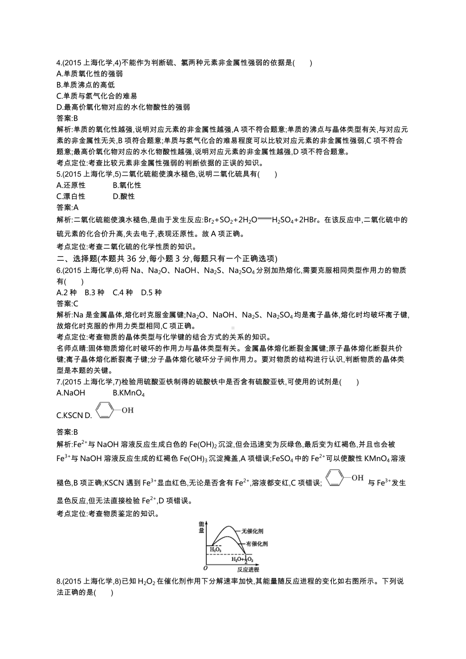 2015年普通高等学校招生全国统一考试化学(上海卷).docx_第2页