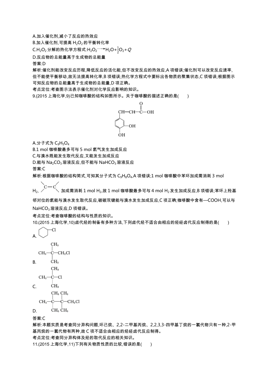 2015年普通高等学校招生全国统一考试化学(上海卷).docx_第3页