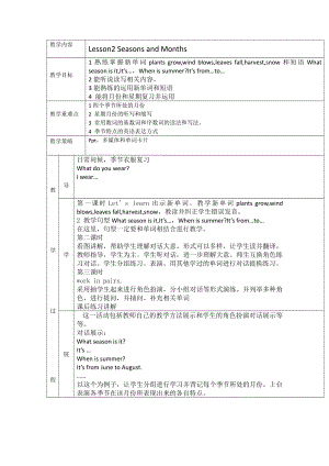 川教版五年级下册Unit 2 Four Seasons-Lesson 2 Seasons and Months-教案、教学设计--(配套课件编号：40633).docx