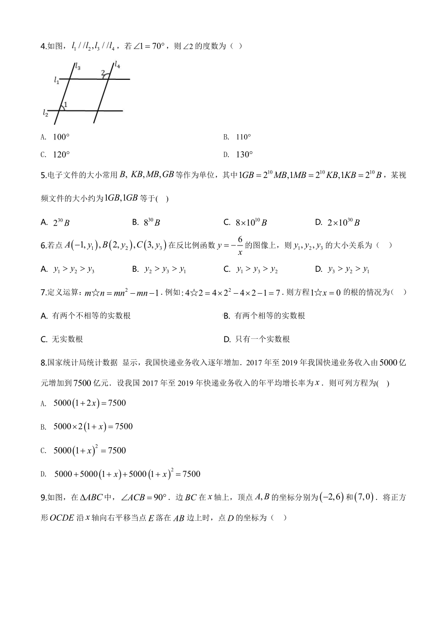 河南省2020年中考数学试题（学生版）.doc_第2页