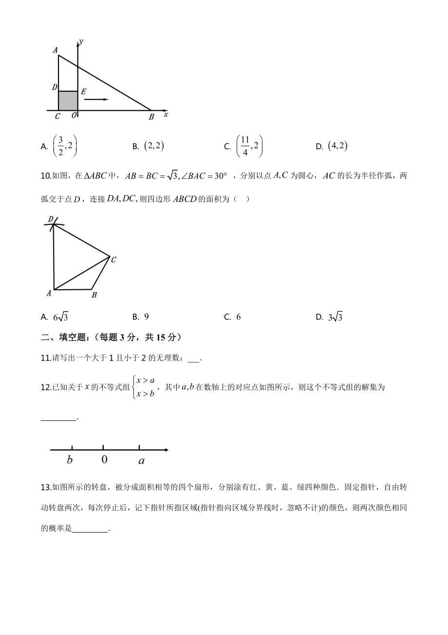 河南省2020年中考数学试题（学生版）.doc_第3页