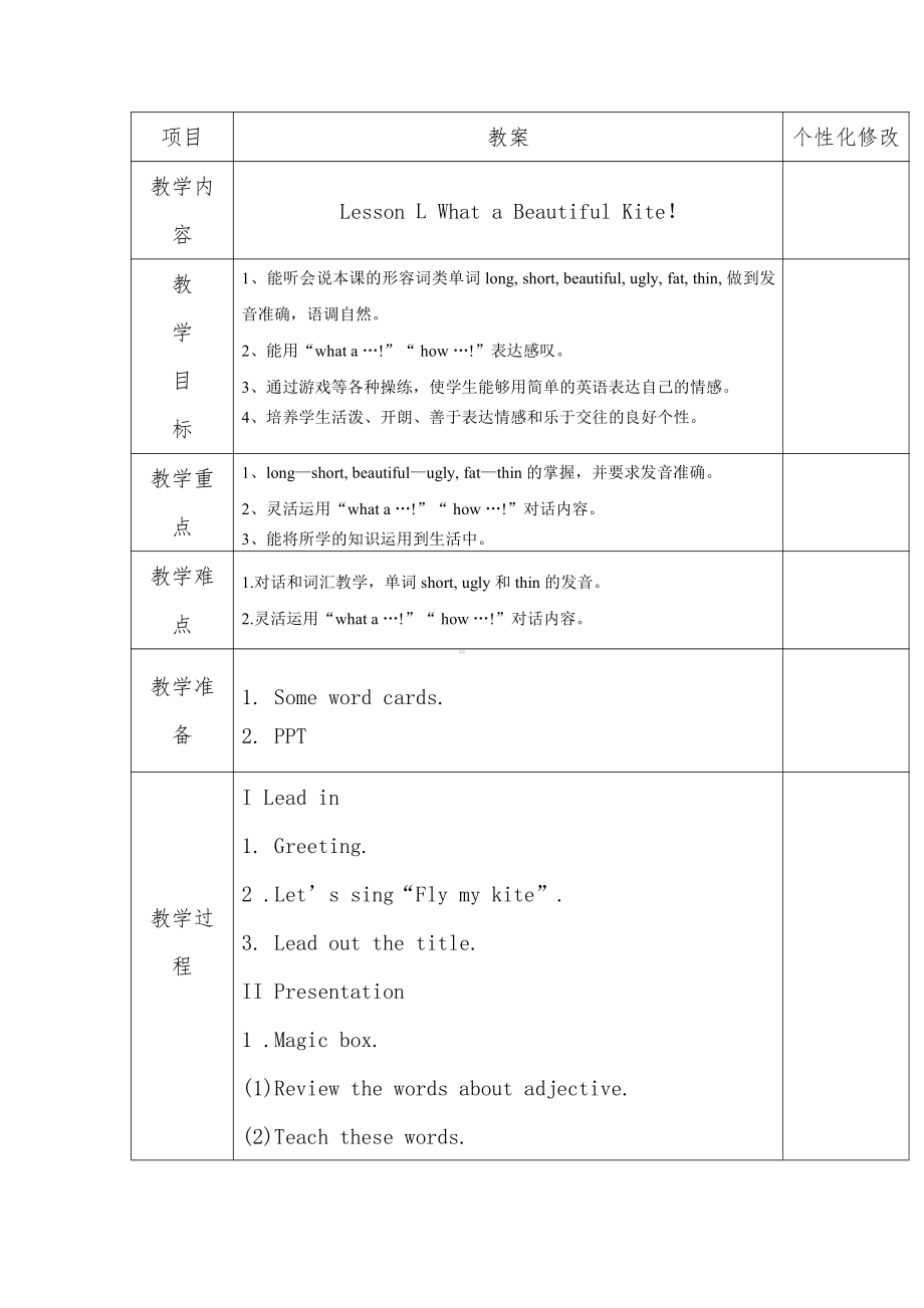 川教版三年级下册Lesson L What a Beautiful kite!-教案、教学设计--(配套课件编号：90235).doc_第1页